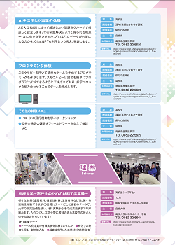 職業体験プログラム（高校生向け）５ページ