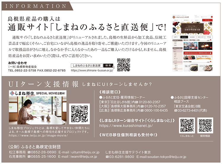 島根県産品の購入は通販サイト「しまねのふるさと直送便」で！