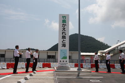 竹島広告塔の除幕を行う知事の写真