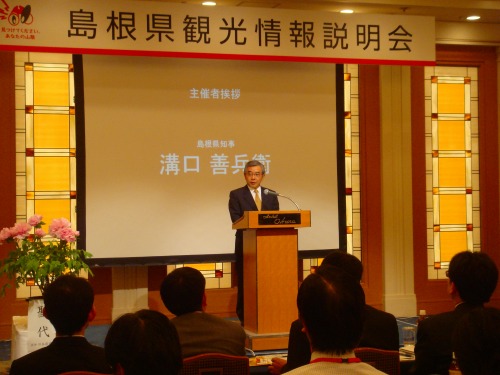 首都圏島根県観光情報説明会を東京で開催しました。