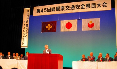 第４５回島根県交通安全県民大会の様子