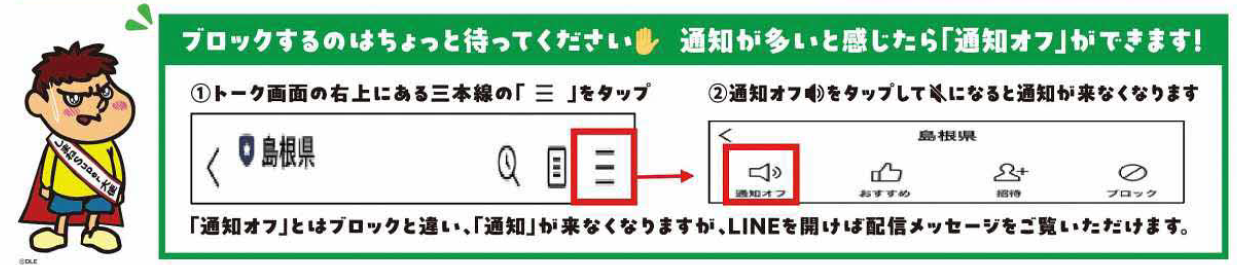 ブロックするのはちょっとまって。通知オフができます。