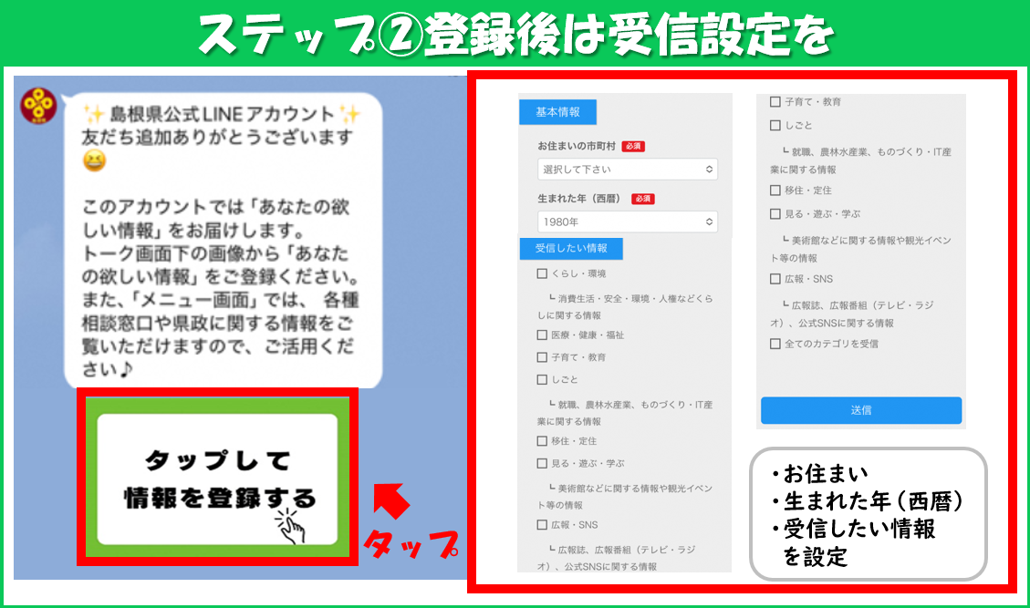 友だち登録ステップ②