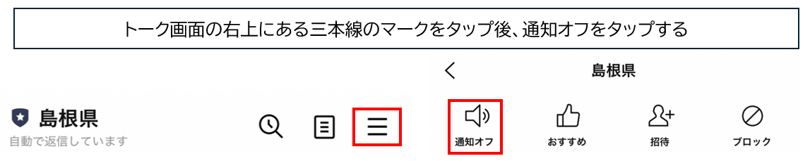 通知オフのやり方画像