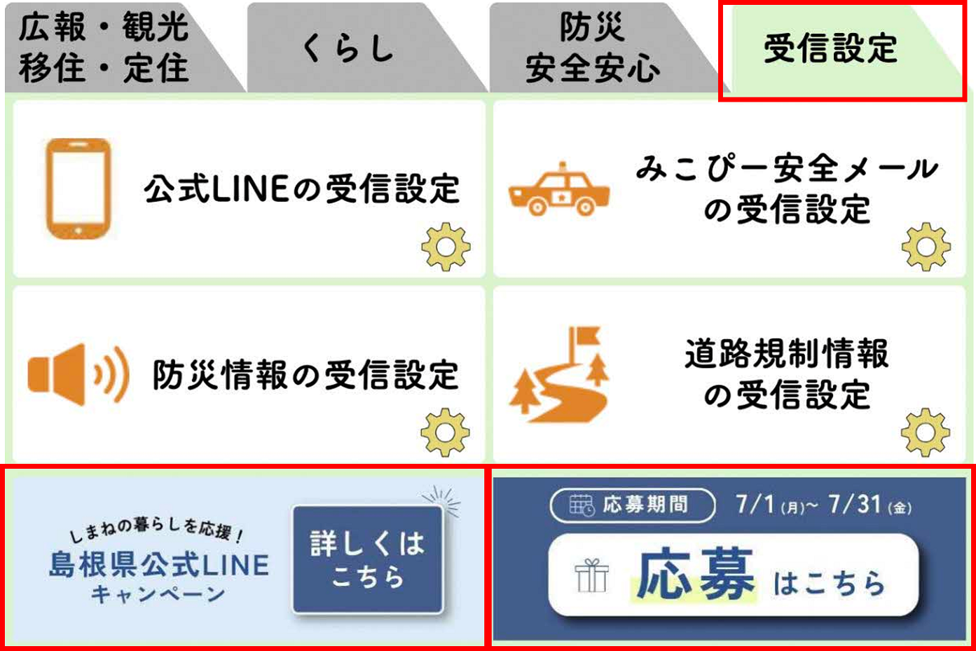 受信設定タブ