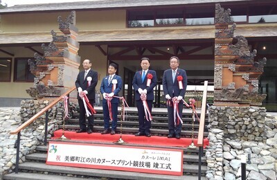 「美郷町江の川カヌースプリント競技場」竣工式