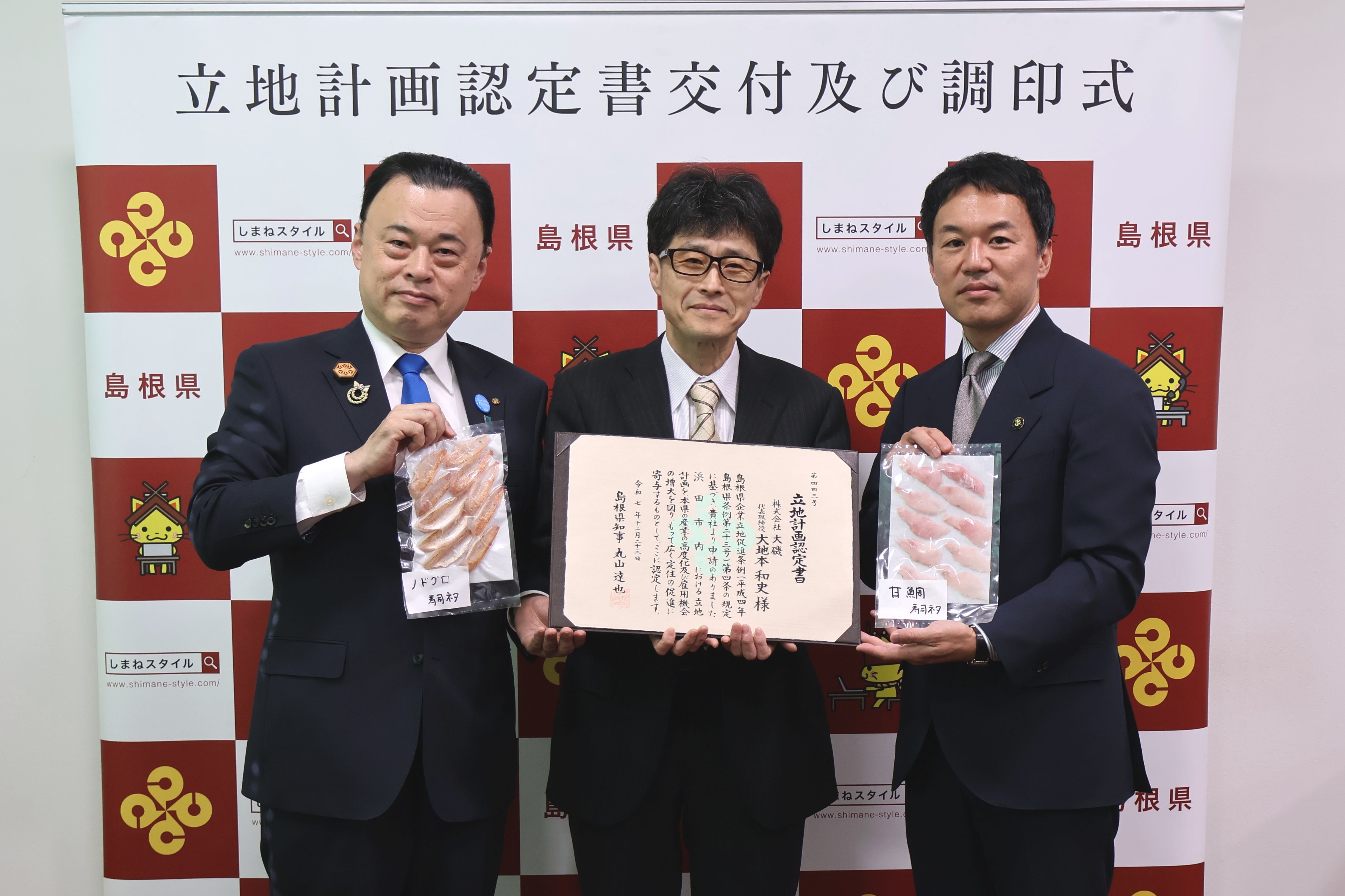 株式会社大磯大地本和史代表取締役（中央）