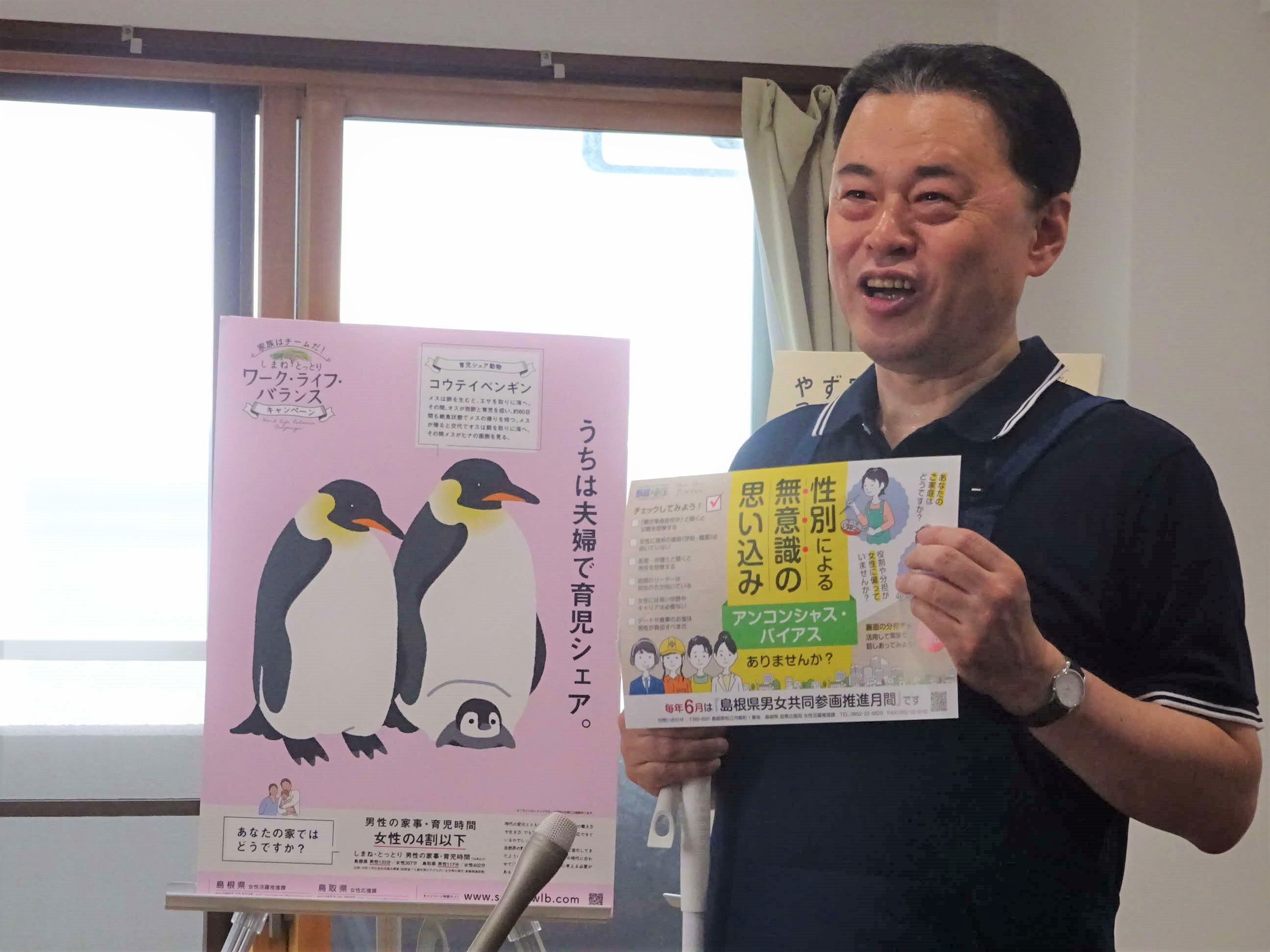 家事分担の重要性PRする知事