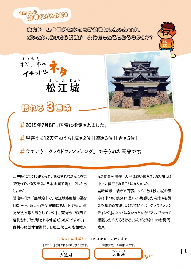 松江市のネタ(吉田くんの言い訳)東京ドーム〇子分に代わる新基準にしたいんです。だいたい、おまえら東京ドームに行ったことあるのかよ。