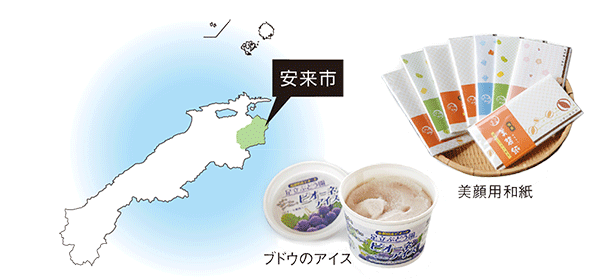 安来市を示した島根県の地図上に美顔用和紙やブドウのアイスなどの新たな特産品写真