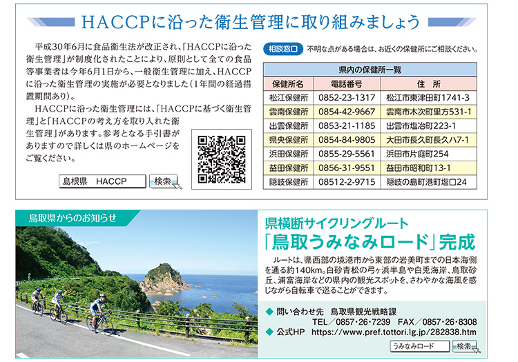 HACCPに沿った衛生管理に取り組みましょう・鳥取県からのお知らせ