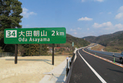 開通した朝山・大田道路の写真