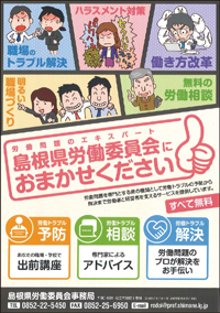 島根県労働委員会のポスター