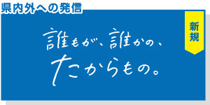 『誰もが、誰かの、たからもの。』の見出し画像"/