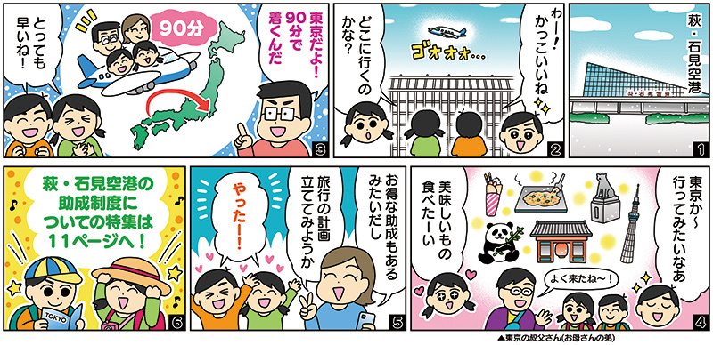 フォトしまねの紹介漫画