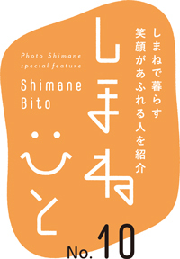 しまねびとのロゴマーク