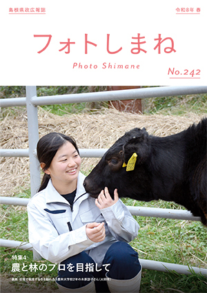 フォトしまね表紙の画像