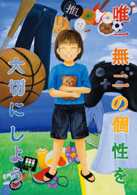 最優秀賞のポスター