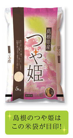 島根県産「つや姫」米袋の写真