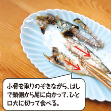 魚の食べ方マナーの写真7
