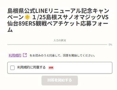 応募フォーム画像