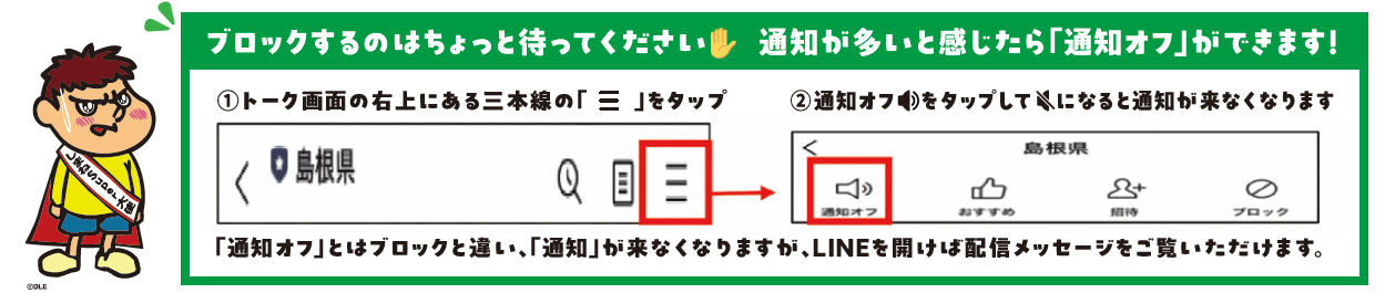 ブロックするのはちょっと待って下さい。通知オフができます。