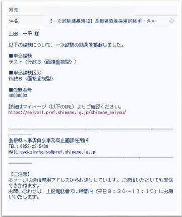 合格発表時のメール文面