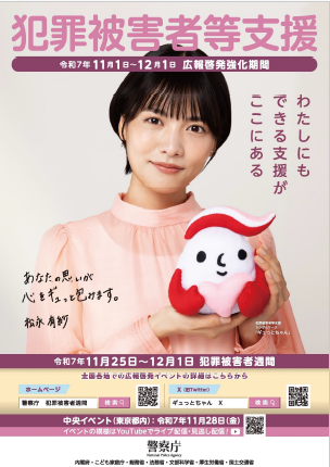 犯罪被害者週間チラシ表面