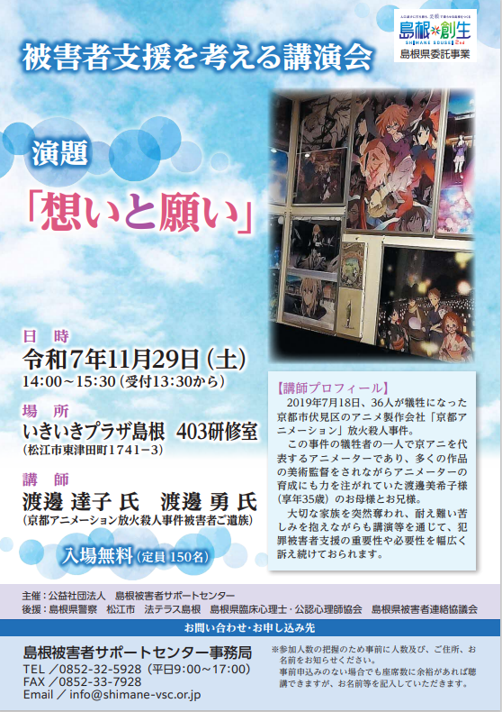 被害者支援を考える講演会おもて面