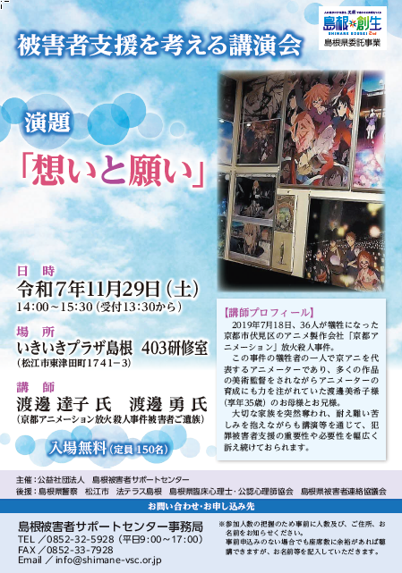 higaisyasiennwokangaerukouenkaitirashi