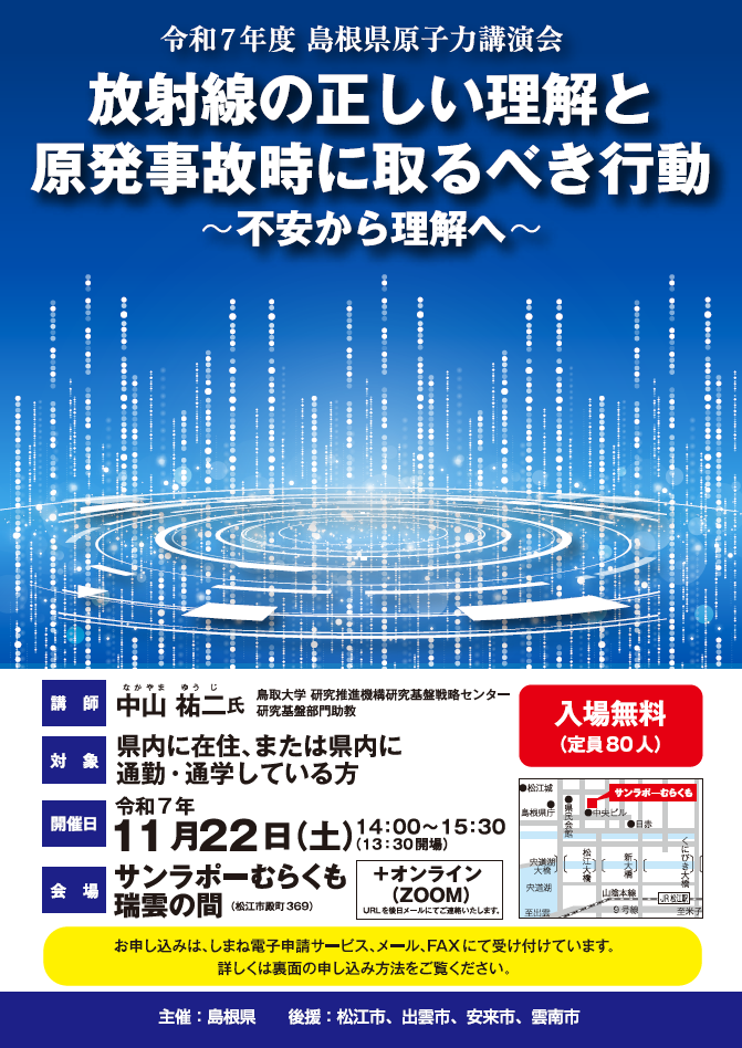 講演会チラシ表面