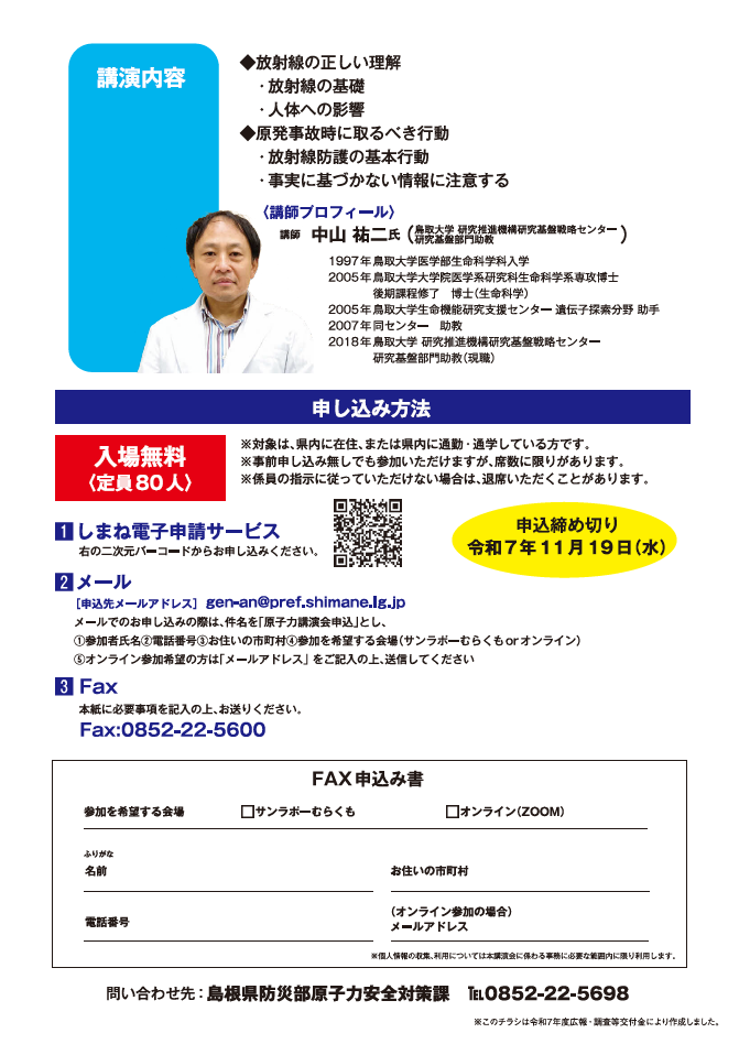 講演会チラシ裏面