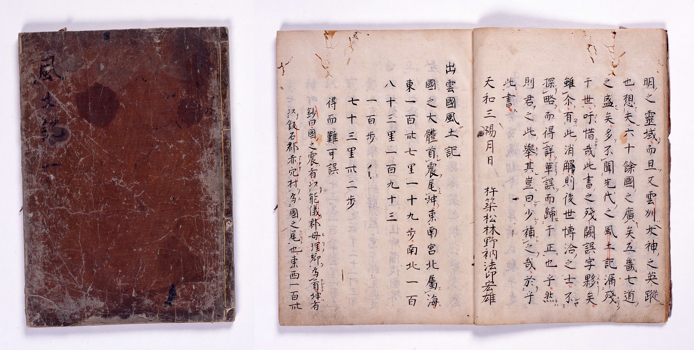出雲風土記鈔（古代出雲歴史博物館本）