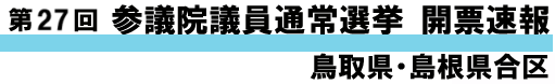 27Qc@cʏI J[ 挧E