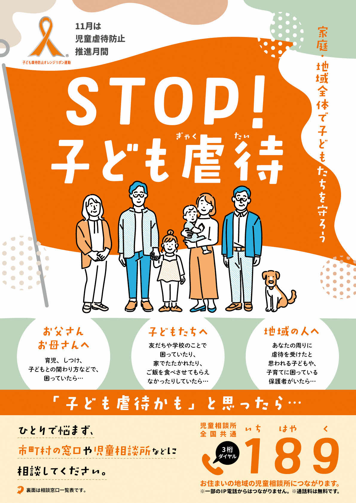 県児童虐待防止啓発チラシ
