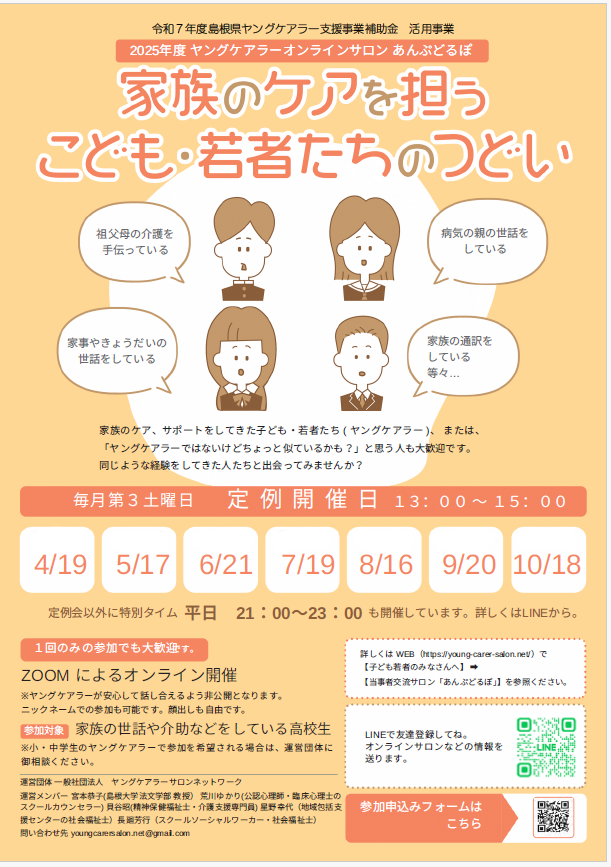 オンラインサロン