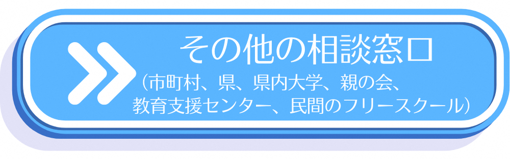 その他の相談窓口