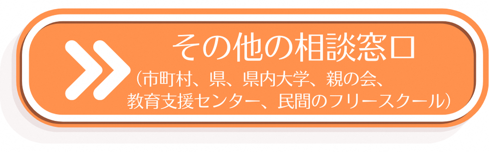 その他の相談窓口