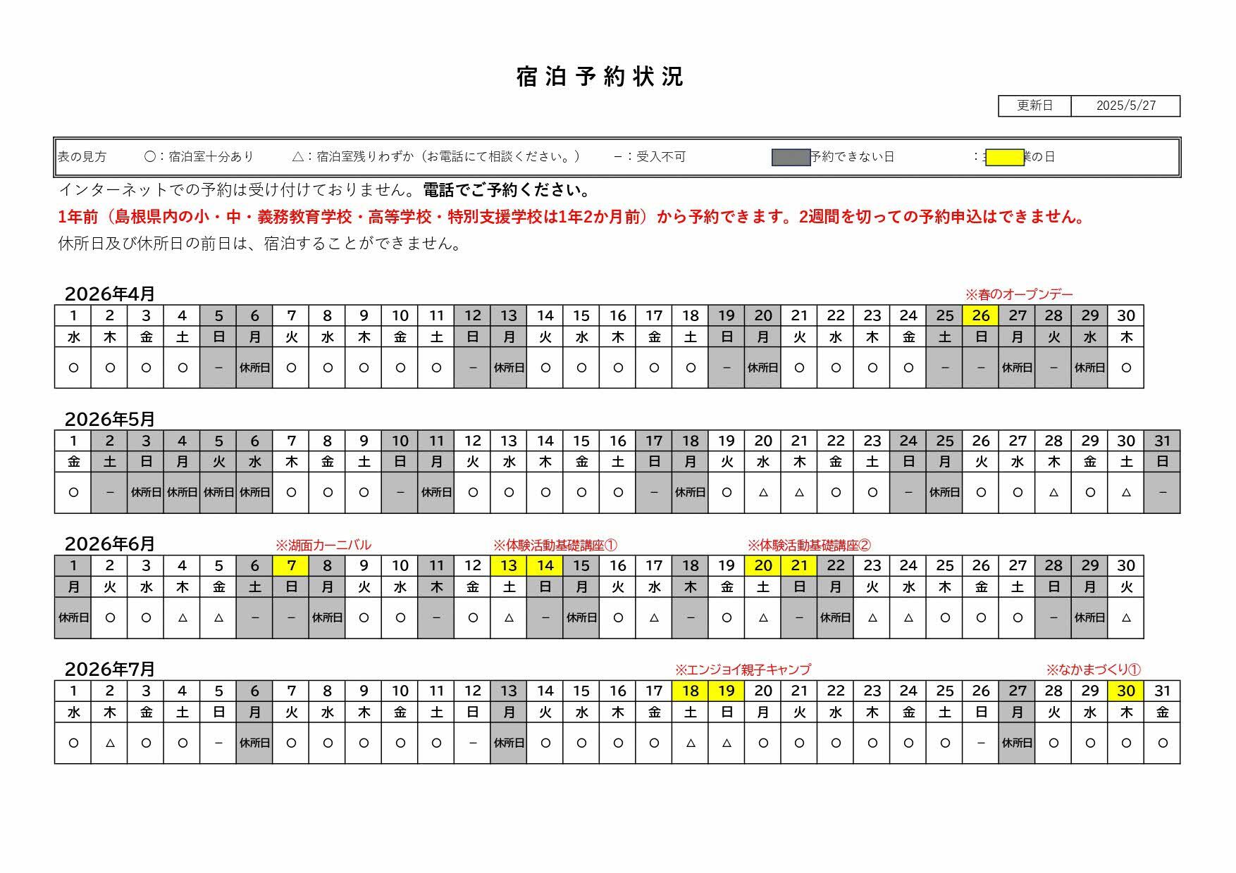 R８予約状況