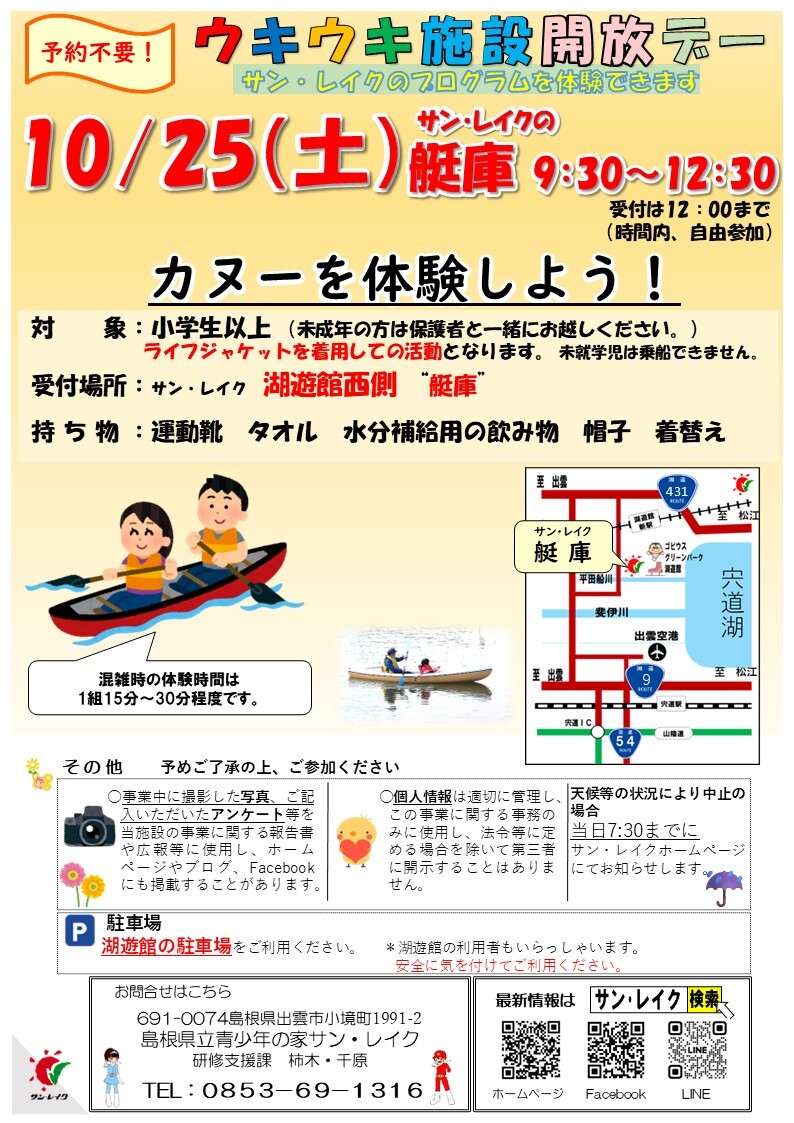 1025カヌー