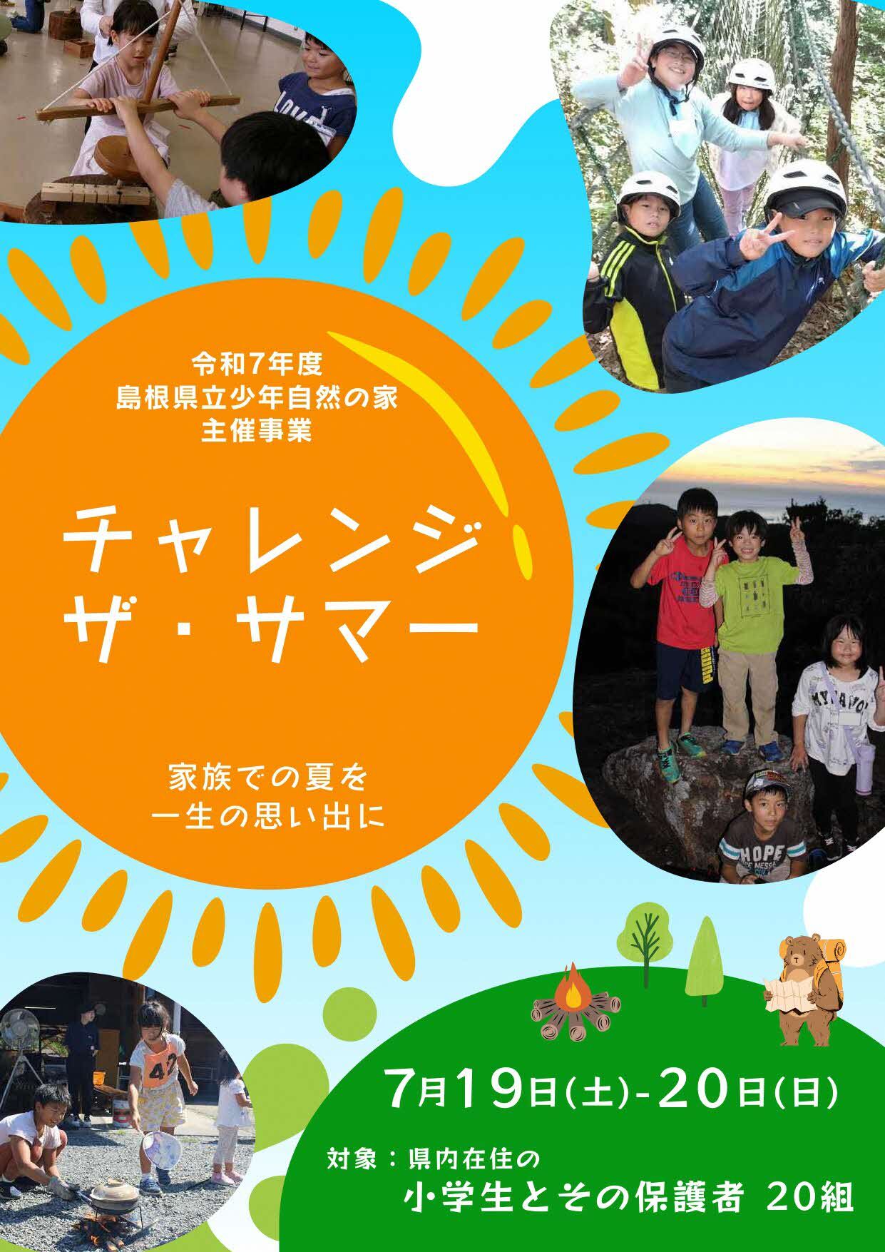 チャレサマチラシ