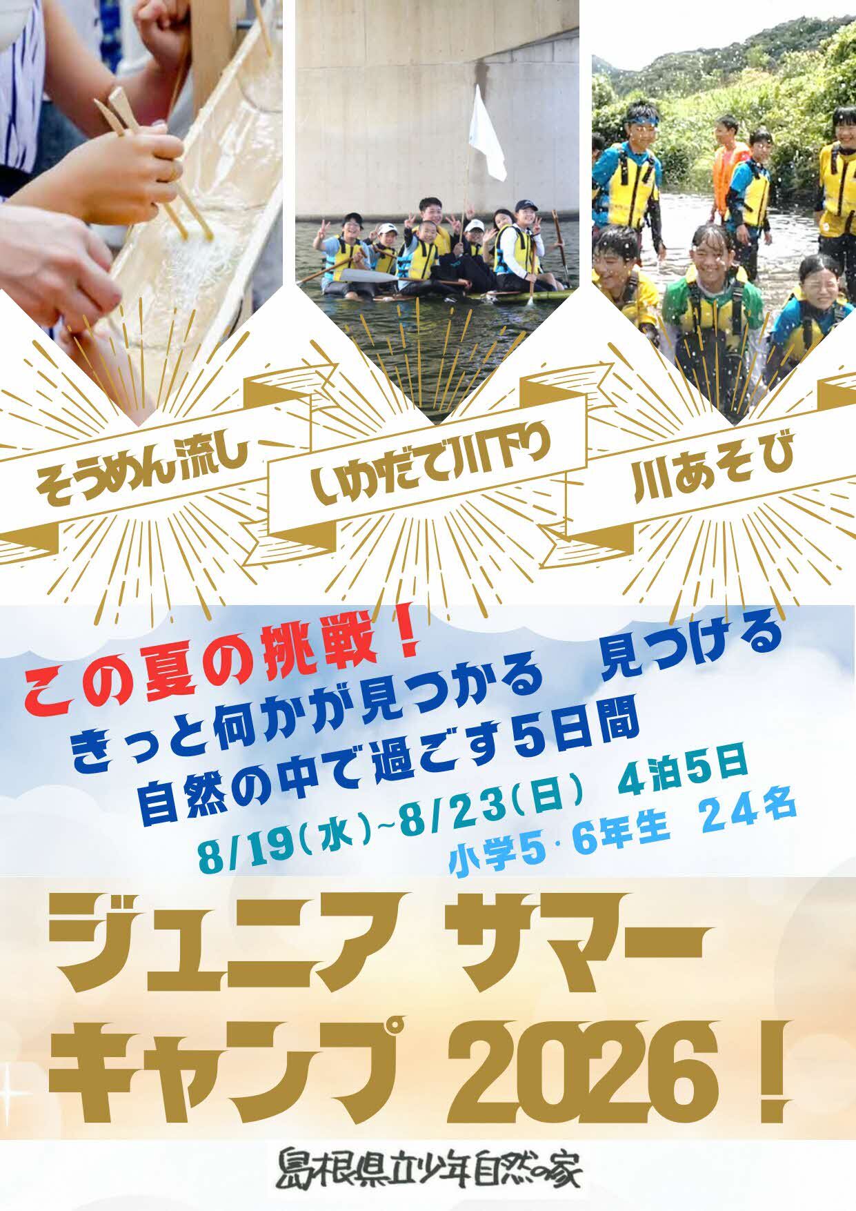 R8juniorsummercamp
