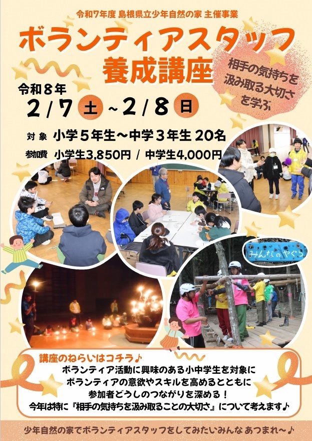 volunteerchirashi_omote