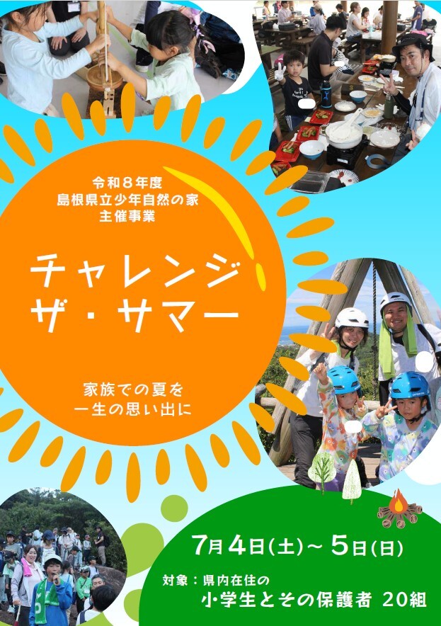 R7challengethesummer