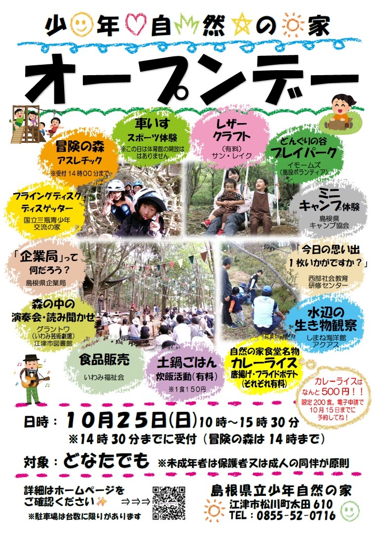 オープンデーチラシ表