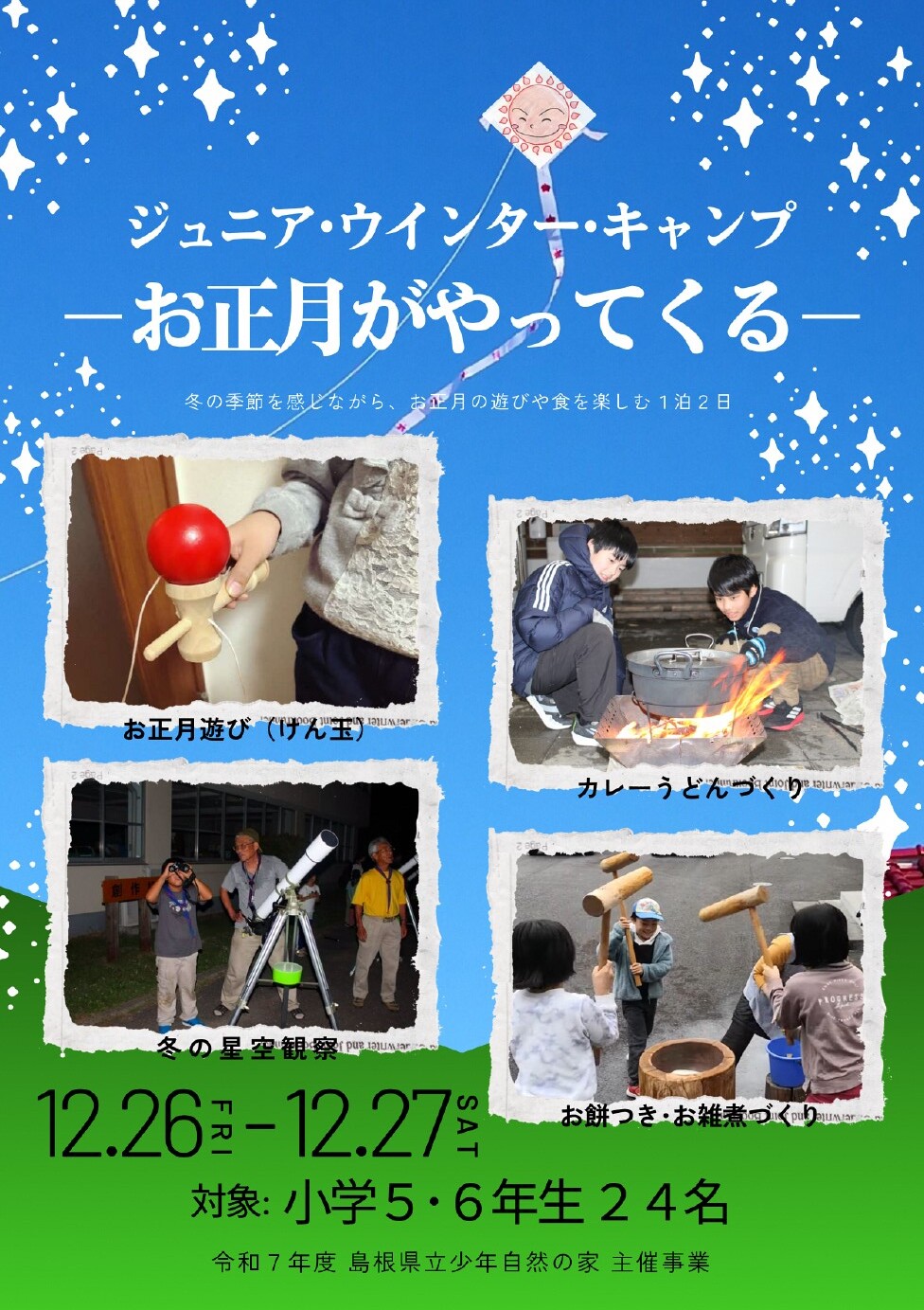 ウインターキャンプチラシR7