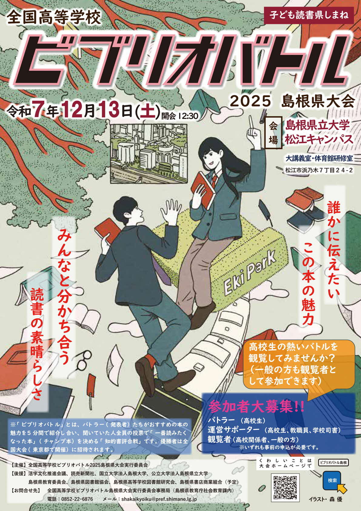 ビブリオバトルポスター