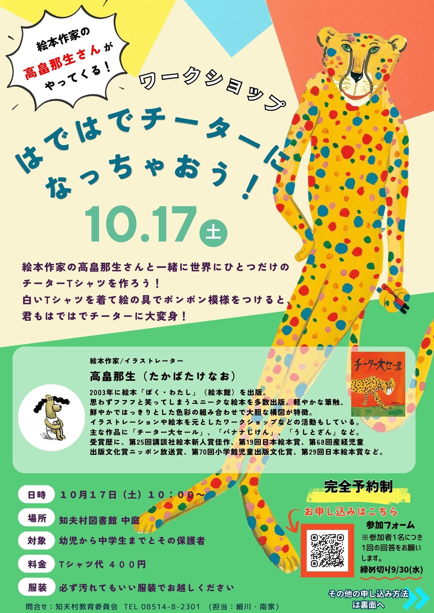 ワークショップチラシ