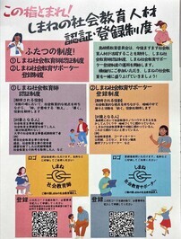 しまねの社会教育人材認証・登録制度チラシ