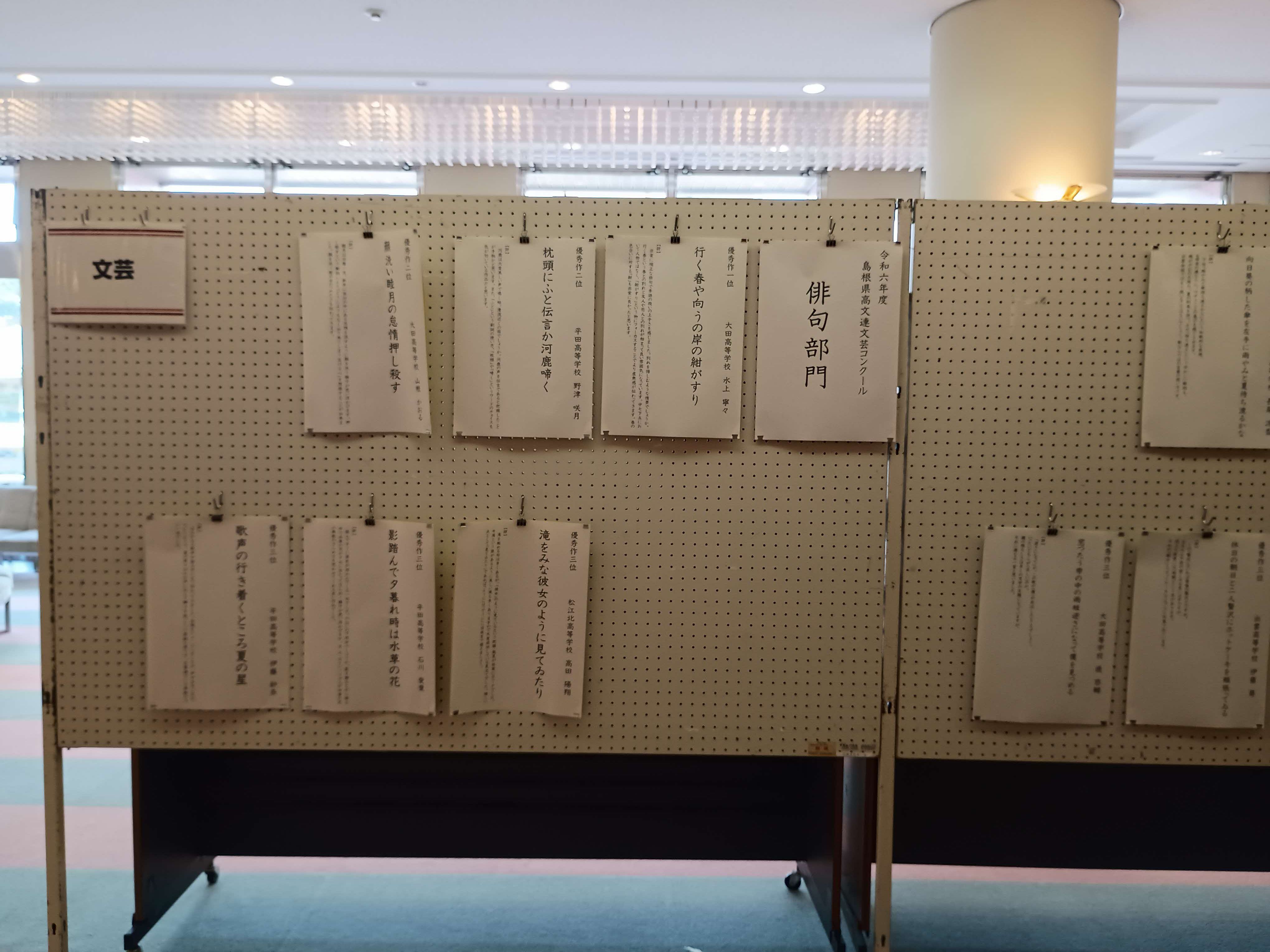 第20回島根県高等学校文化フェスティバル文芸部門